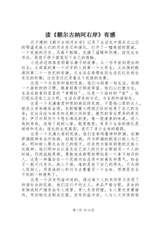 读《额尔古纳河右岸》有感