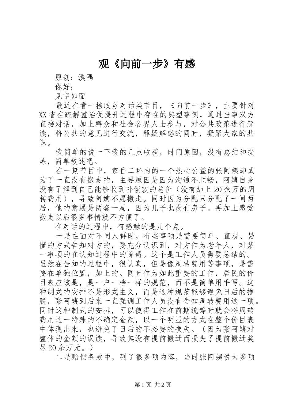 观《向前一步》有感_第1页