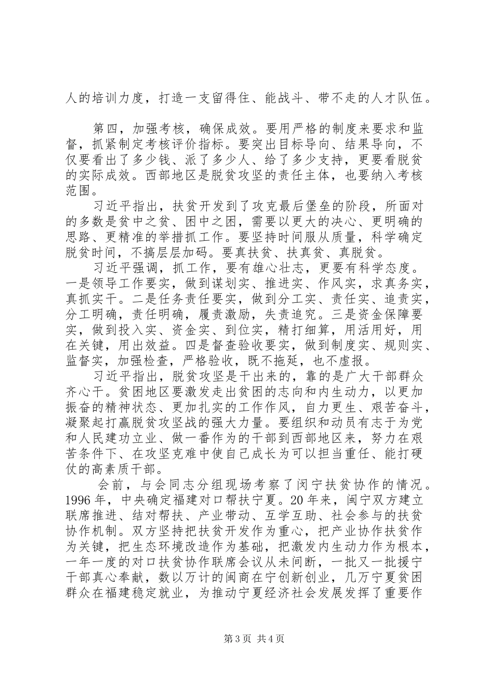 学习七一系列讲话心得体会_第3页