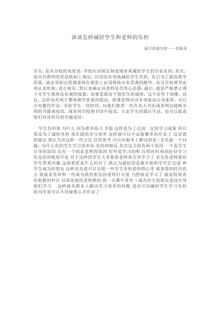 谈谈怎样减轻学生和老师的负担