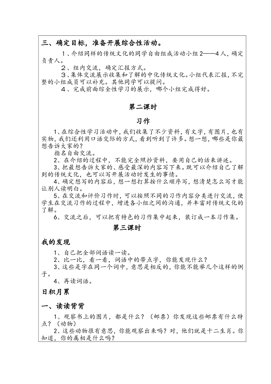 殿市中心小学课堂语文教学设计语文园地五_第2页