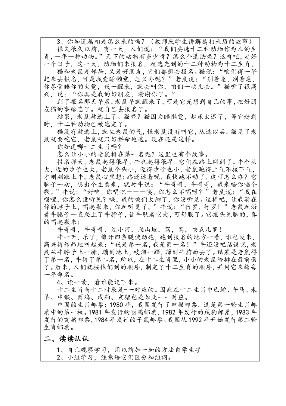 殿市中心小学课堂语文教学设计语文园地五_第3页