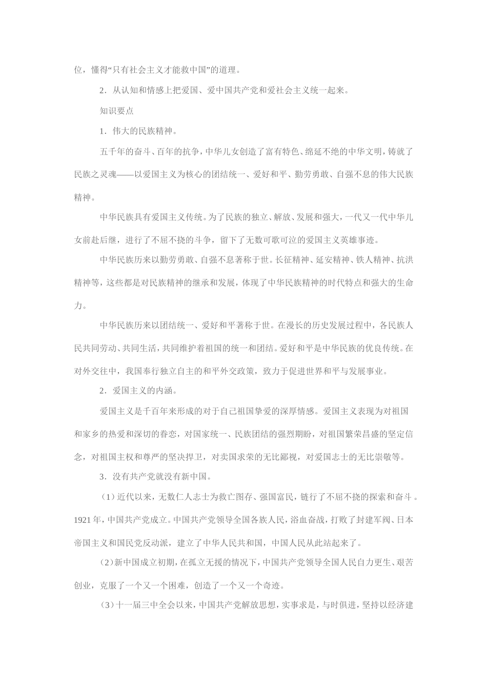 《思想品德》九年级全一册教学要求和知识要点_第2页