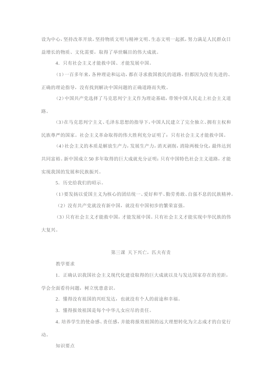 《思想品德》九年级全一册教学要求和知识要点_第3页