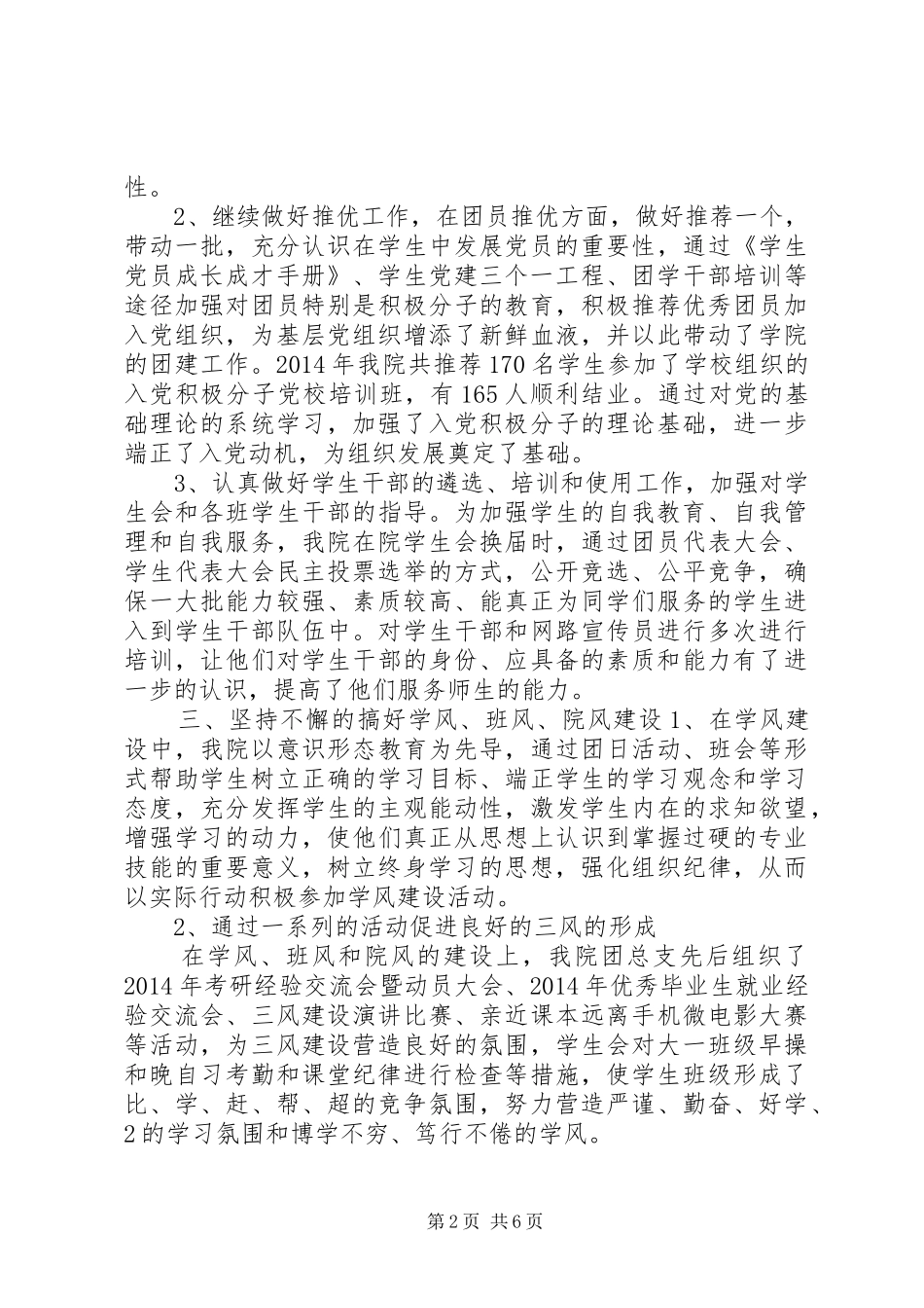 学院团总支XX年度工作总结_第2页