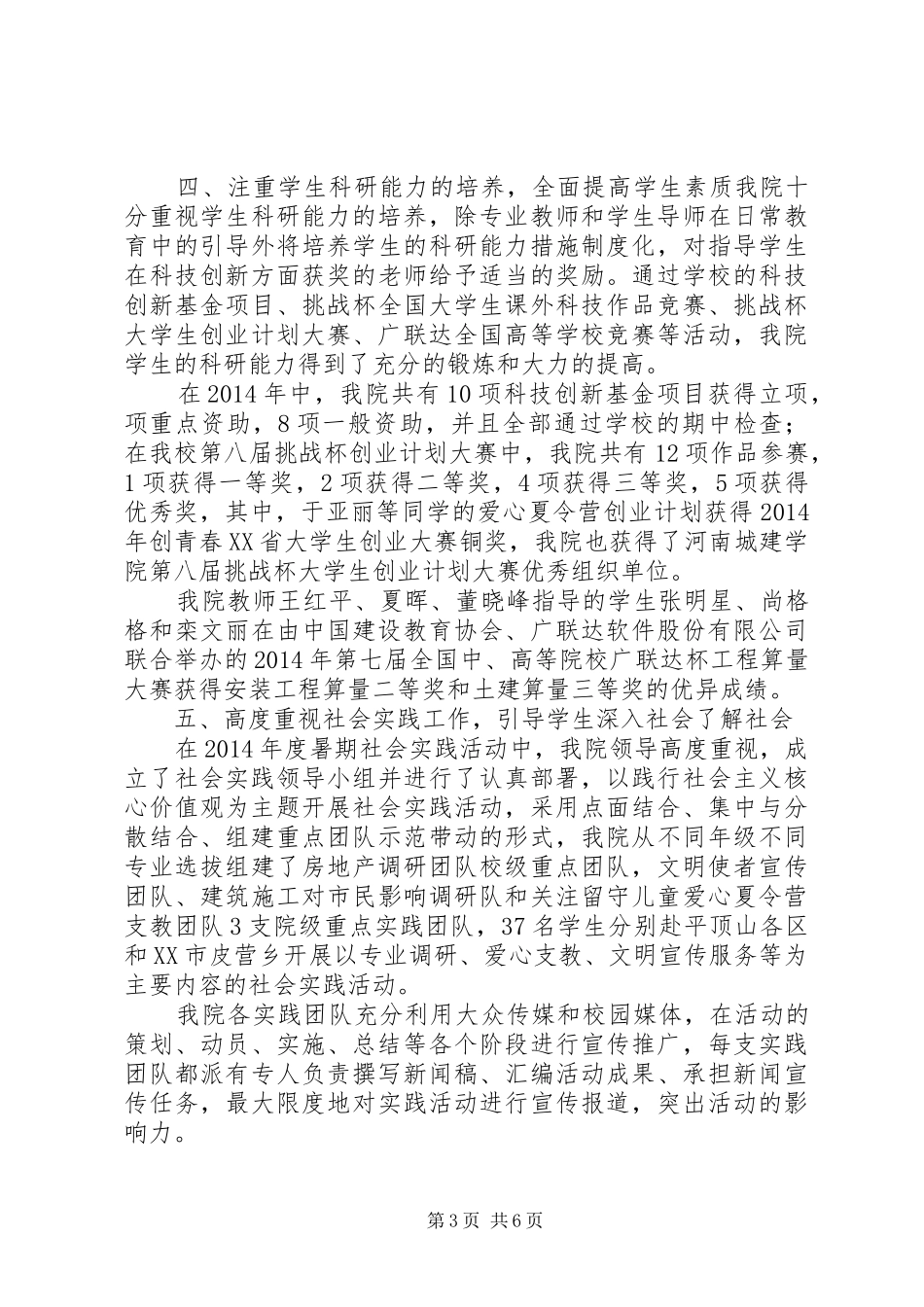 学院团总支XX年度工作总结_第3页