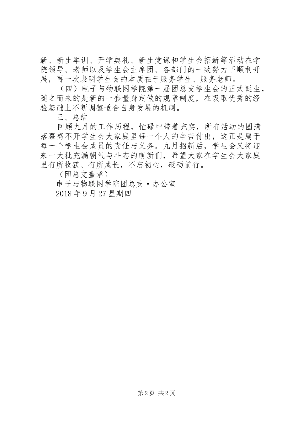 学院团总支和办公室月份工作总结_第2页