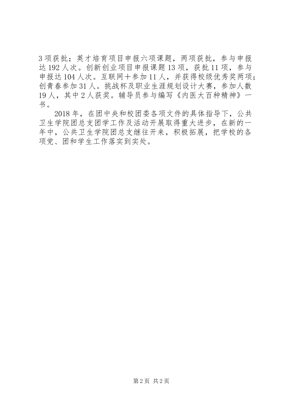 学院团总支XX年工作总结_第2页