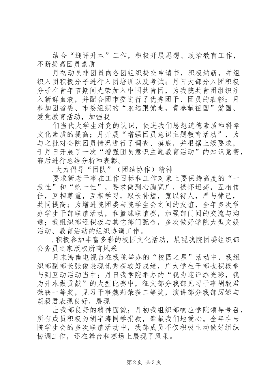学院团委组织部年度工作总结_第2页