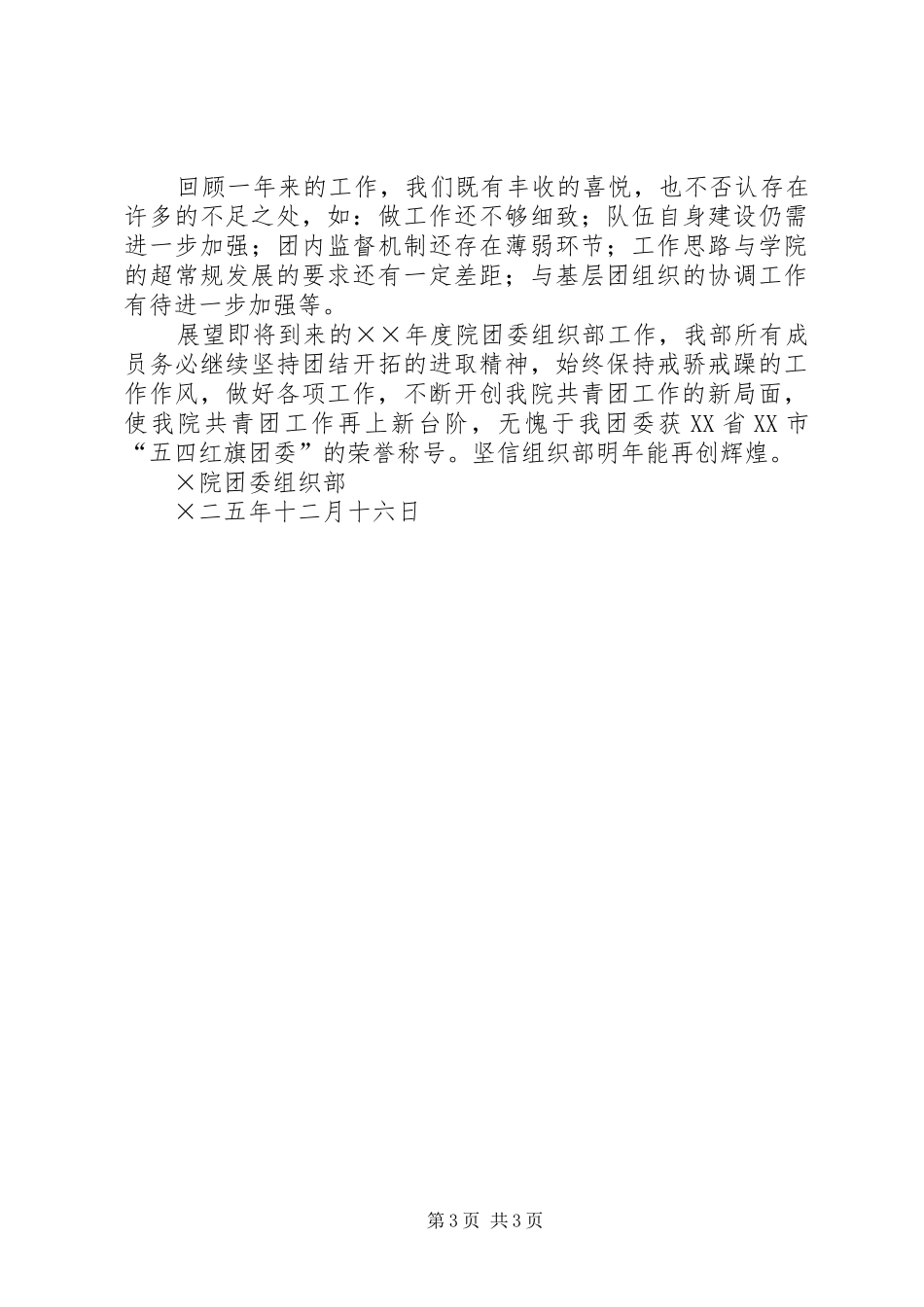 学院团委组织部年度工作总结_第3页