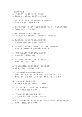 语文知识竞赛题