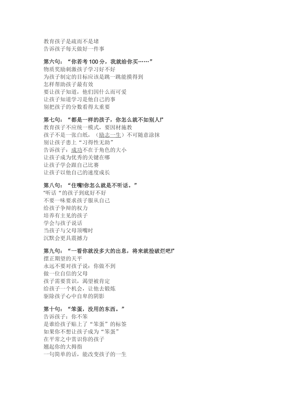 父母必读最伤孩子心的十句话_第2页