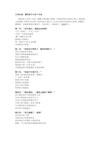 父母必读最伤孩子心的十句话