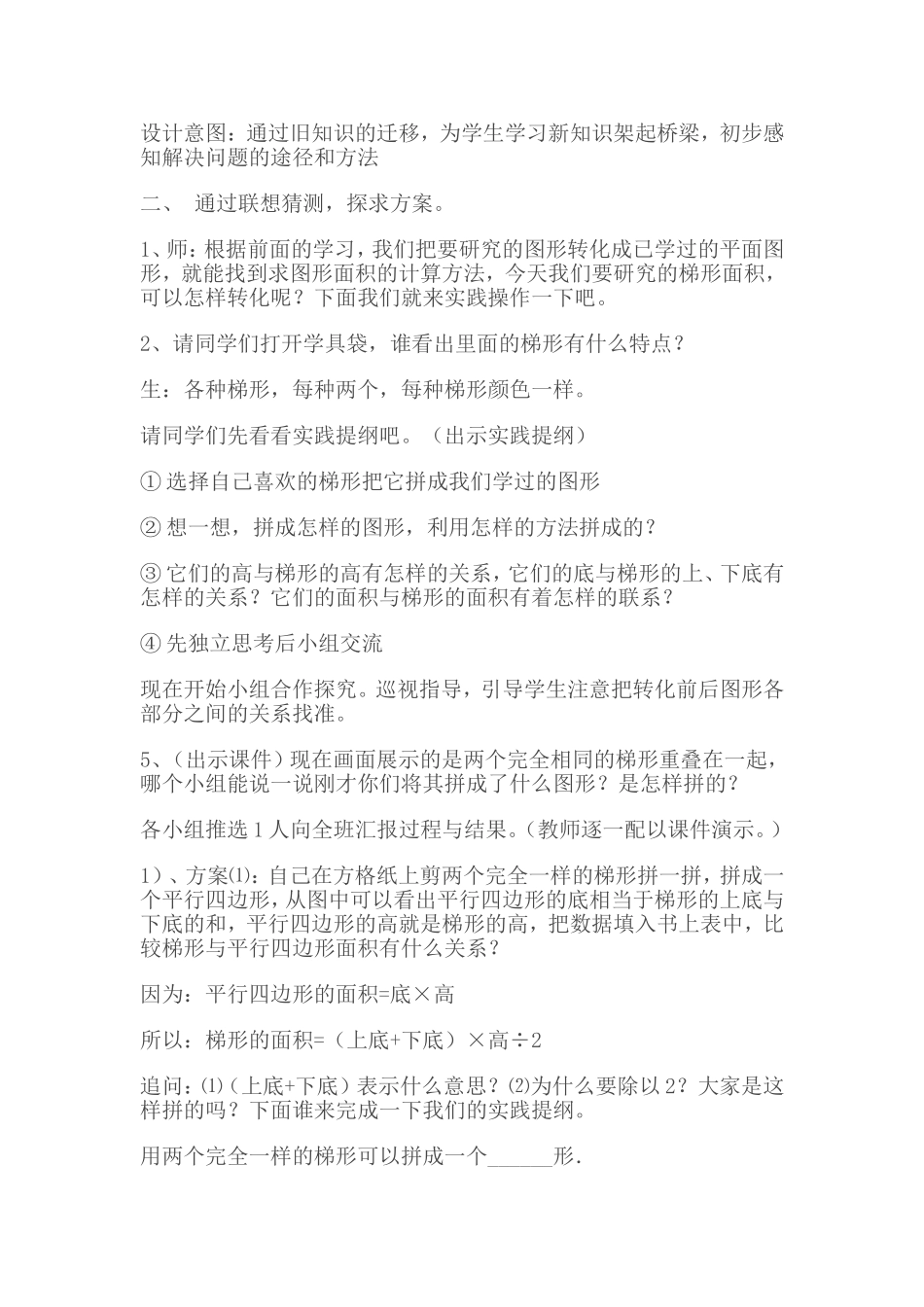 梯形的面积教学设计_第2页