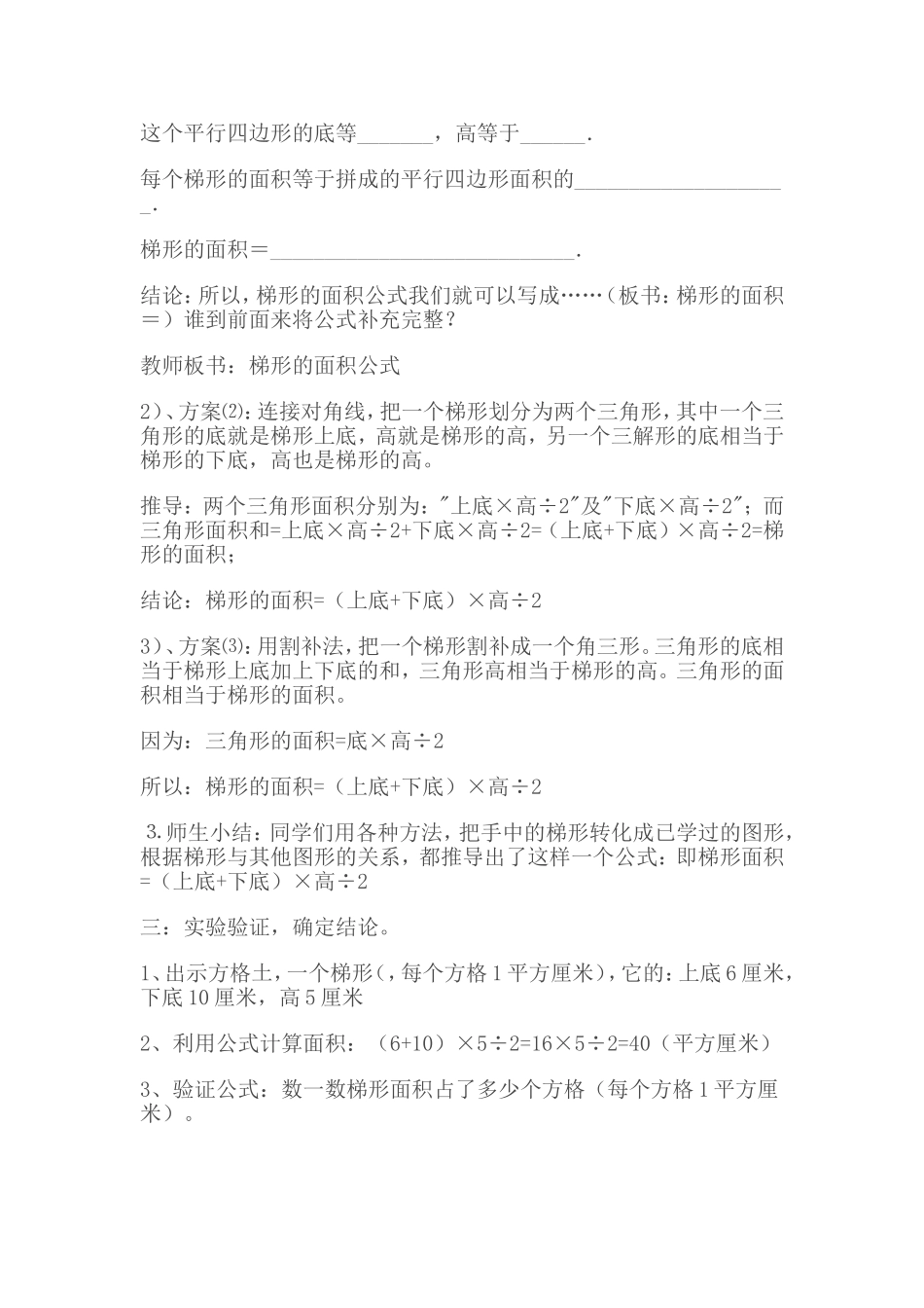 梯形的面积教学设计_第3页