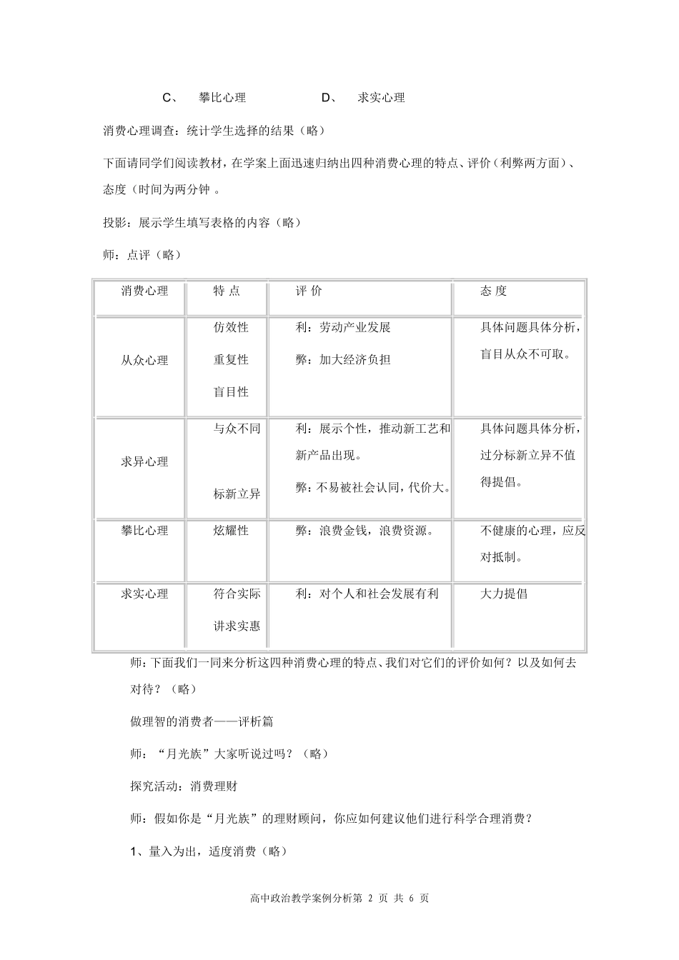 高中政治教学案例分析_第2页