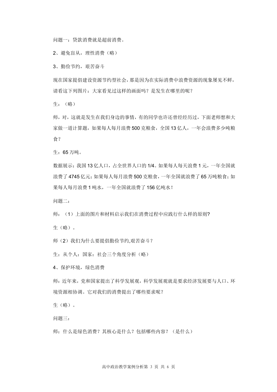 高中政治教学案例分析_第3页