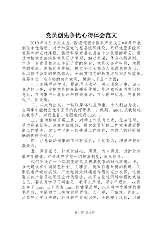 党员创先争优心得体会范文