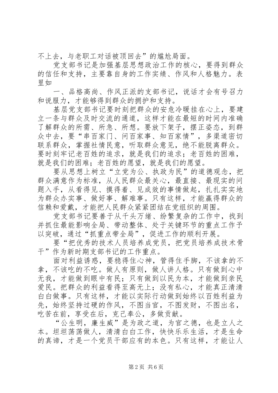 学习两书心得体会_第2页