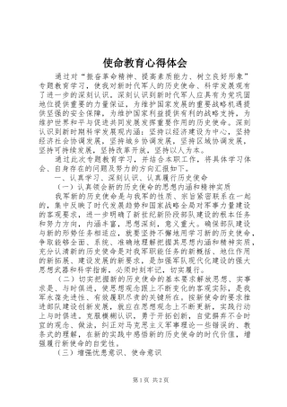 使命教育心得体会