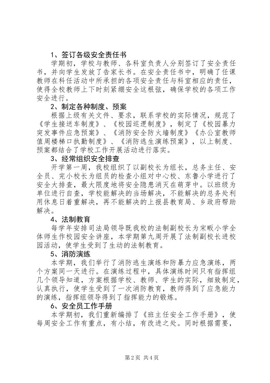 20XX年小学副校长述职报告_第2页