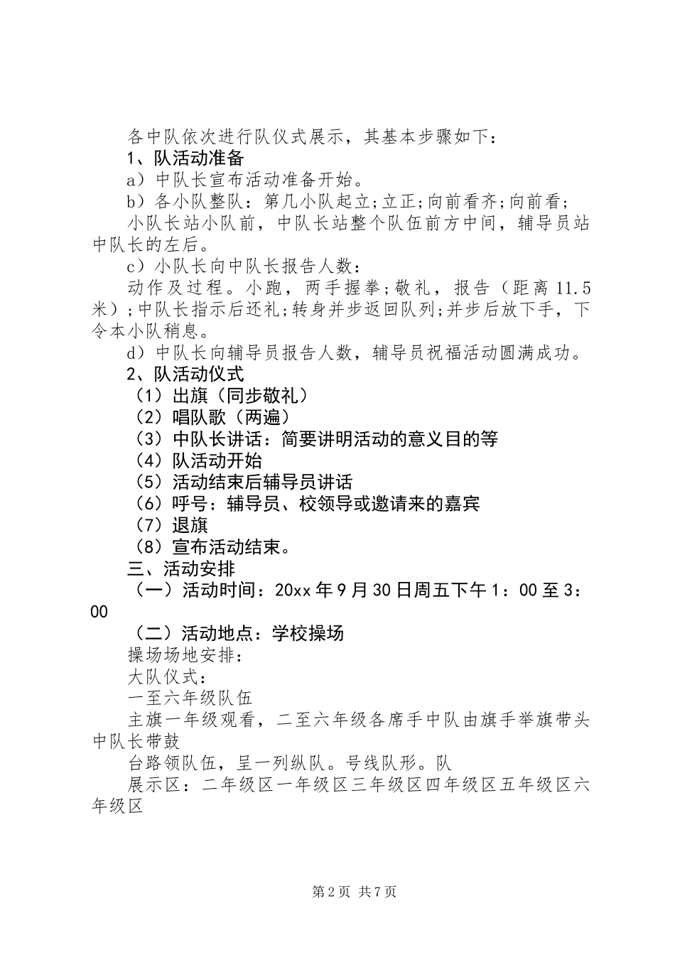 20XX年小学国庆节活动方案_第2页
