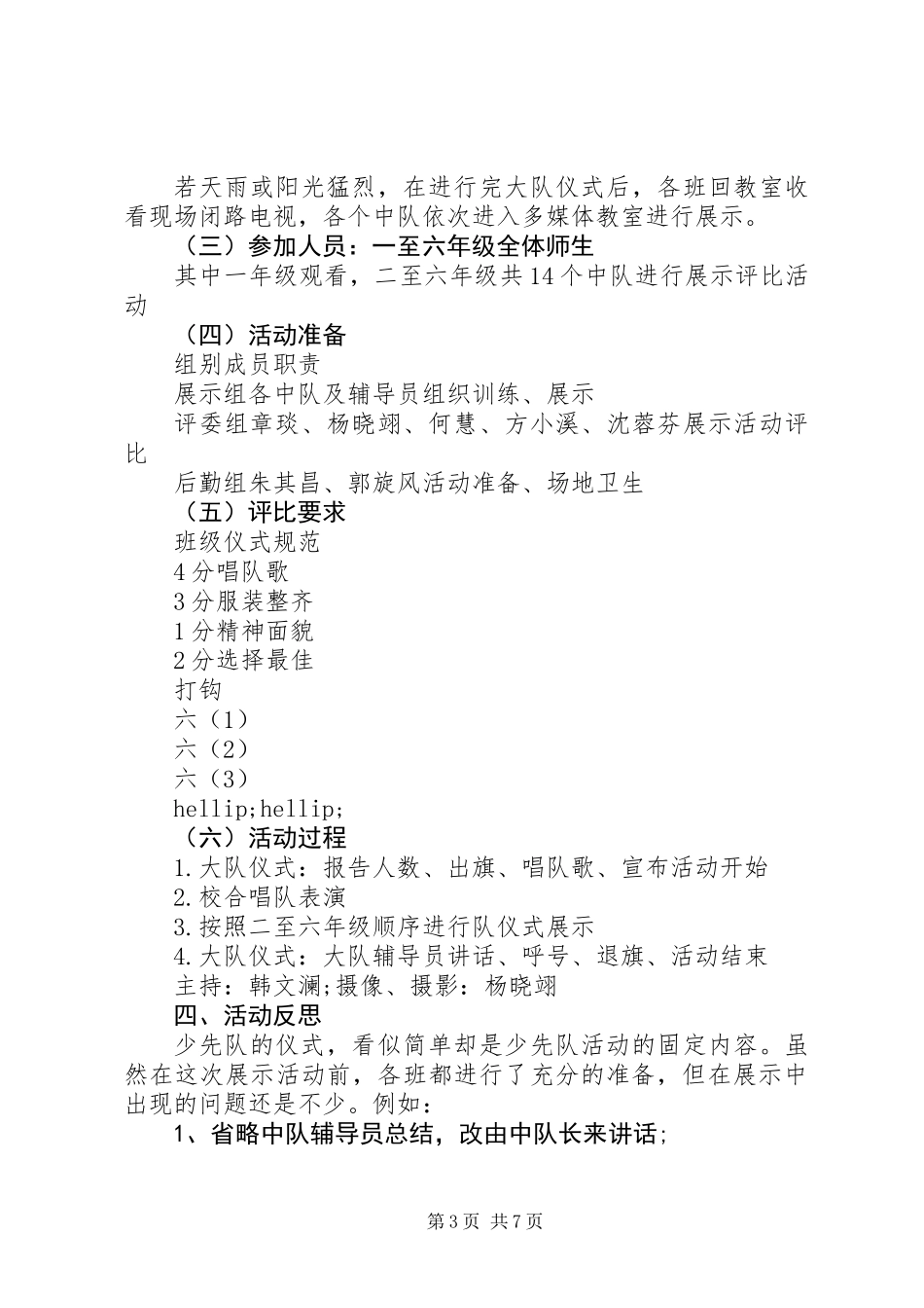 20XX年小学国庆节活动方案_第3页