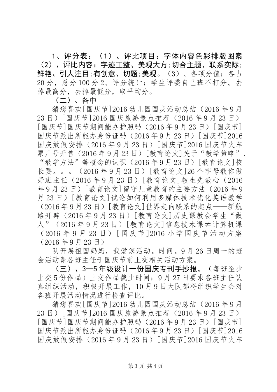 20XX年小学国庆节活动方案 (2)_第3页