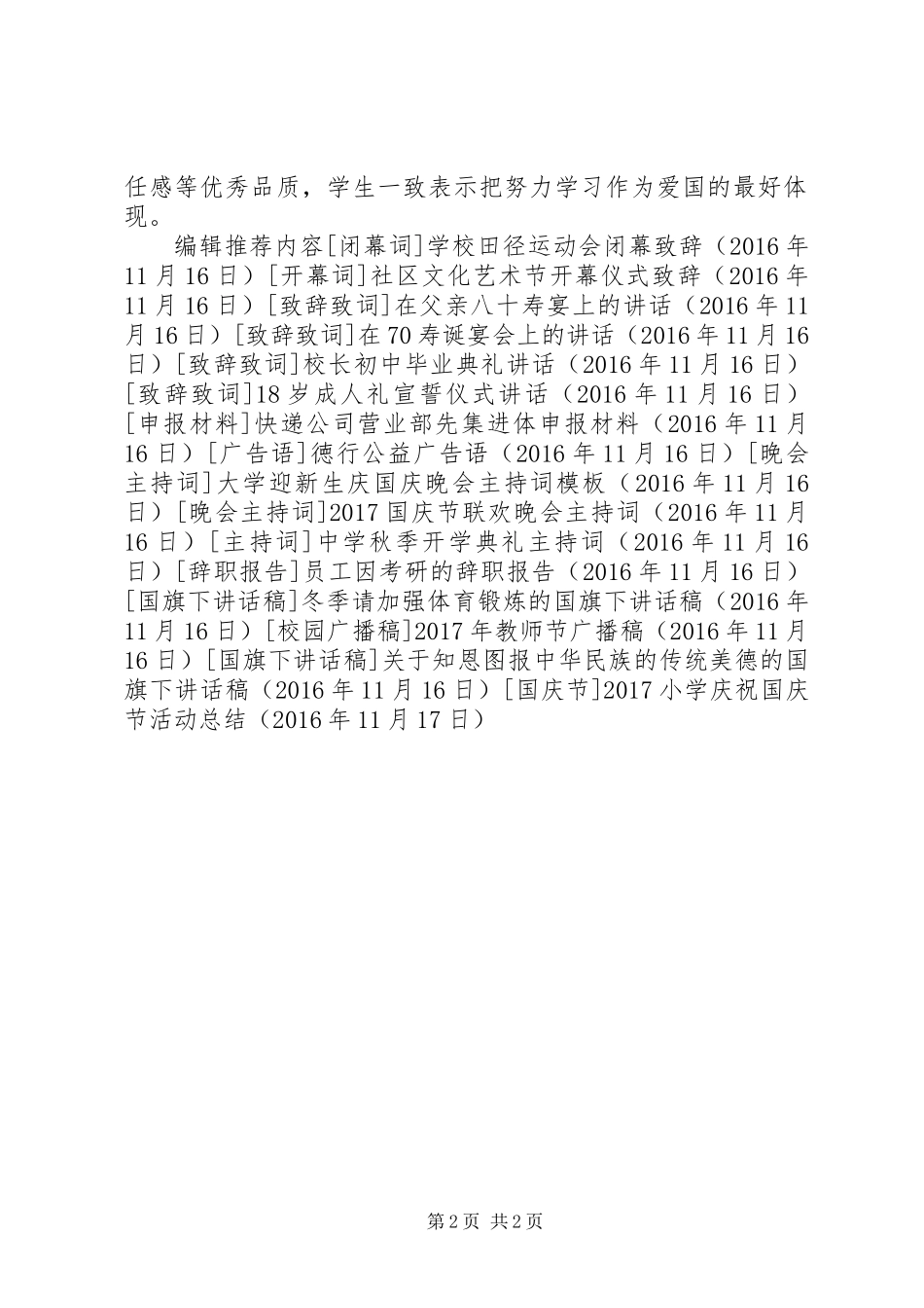 20XX年小学庆祝国庆节活动总结_第2页