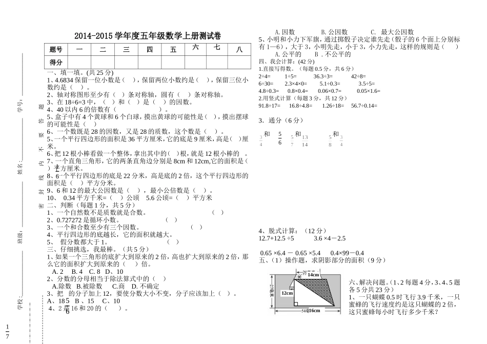 2014年最新版五年级上册数学期末试卷_第1页