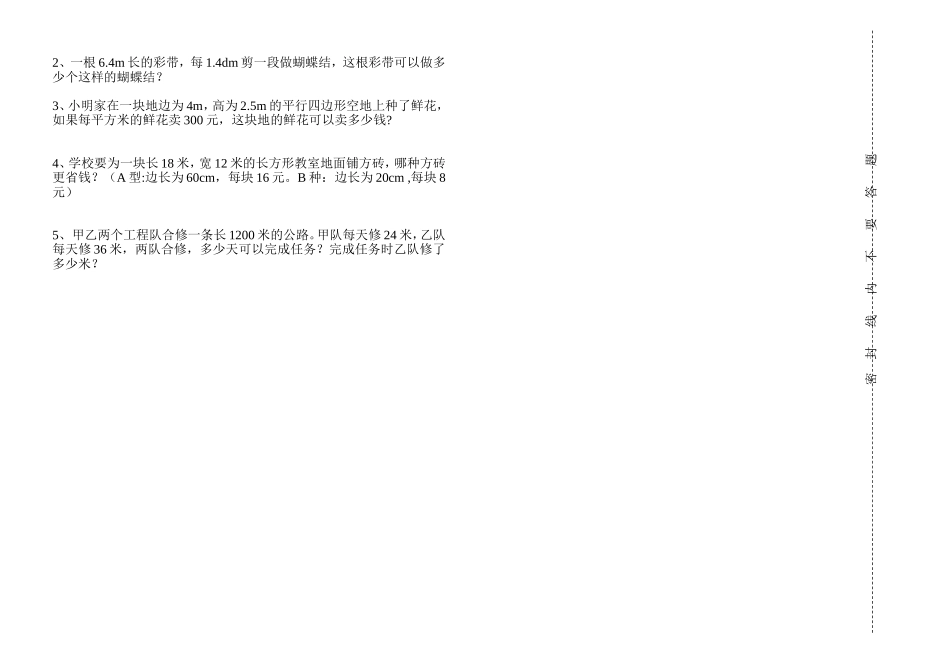 2014年最新版五年级上册数学期末试卷_第2页