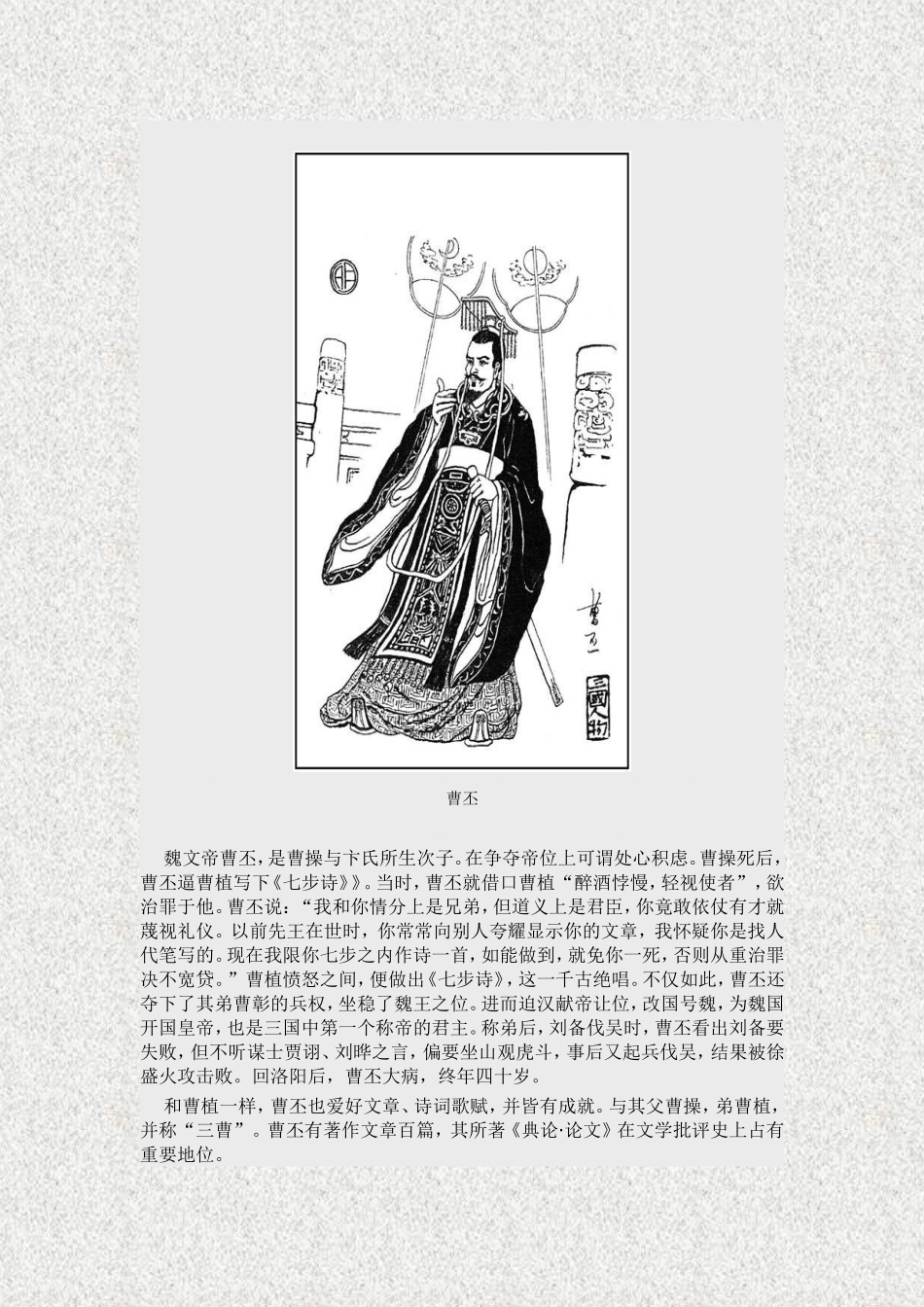 曹操的三个著名儿子_第2页