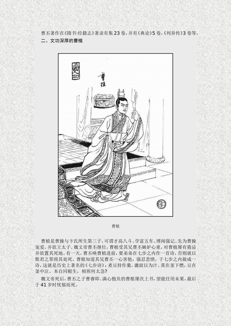 曹操的三个著名儿子_第3页