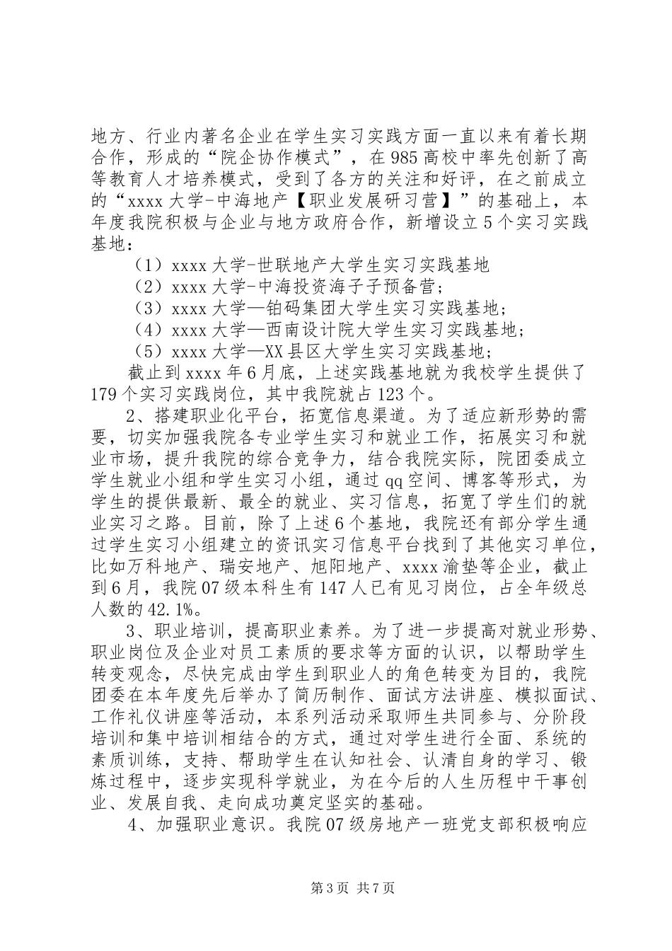 学院团委的工作总结_第3页