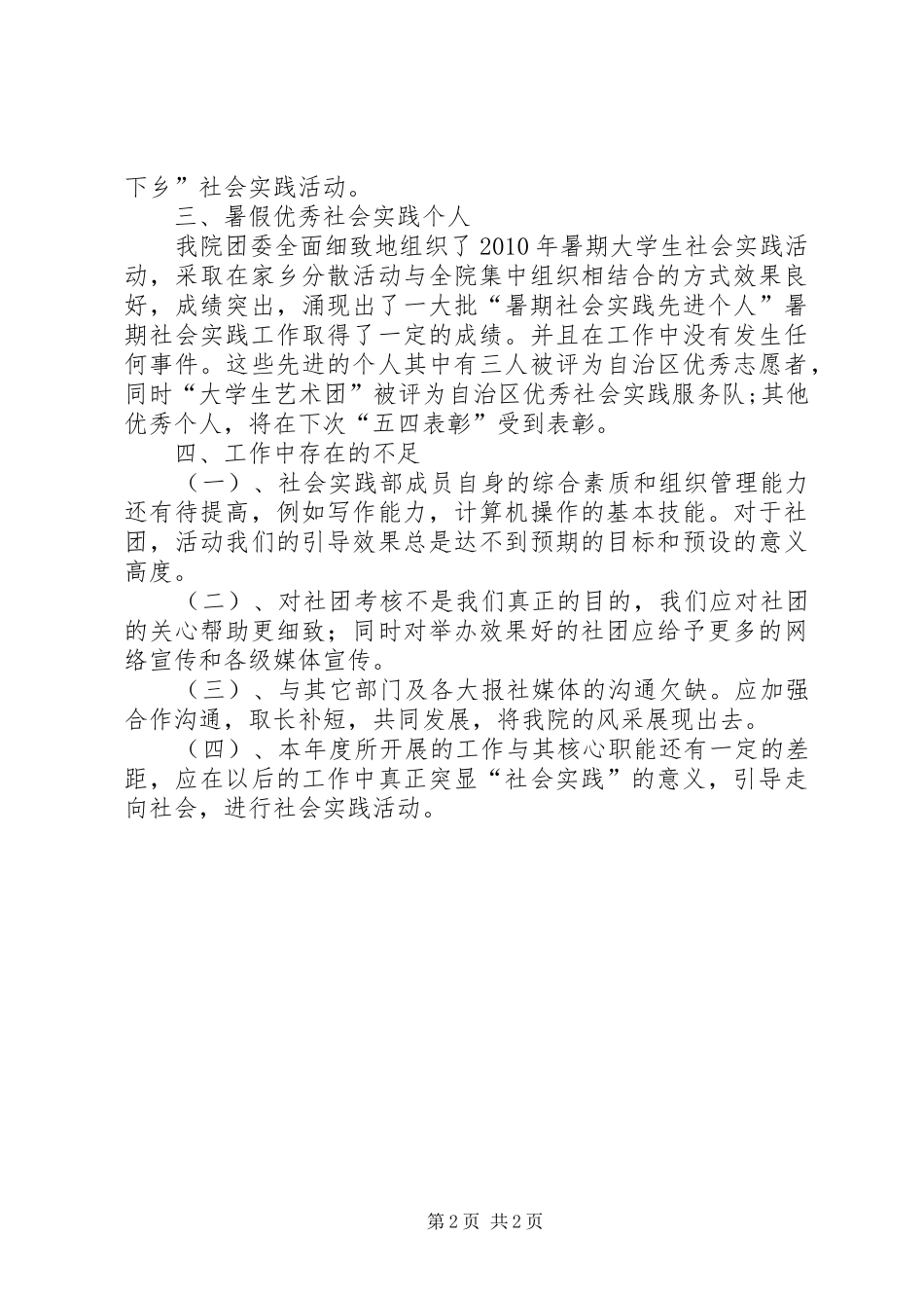 学院团委社会实践部工作总结_第2页