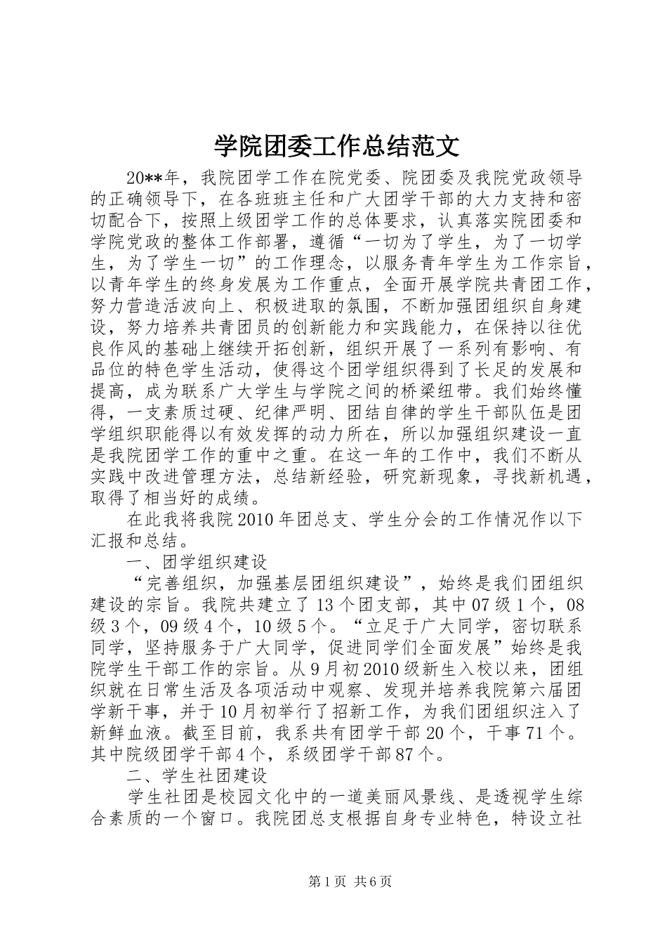 学院团委工作总结范文_第1页