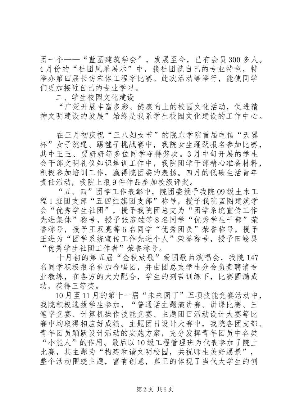 学院团委工作总结范文_第2页