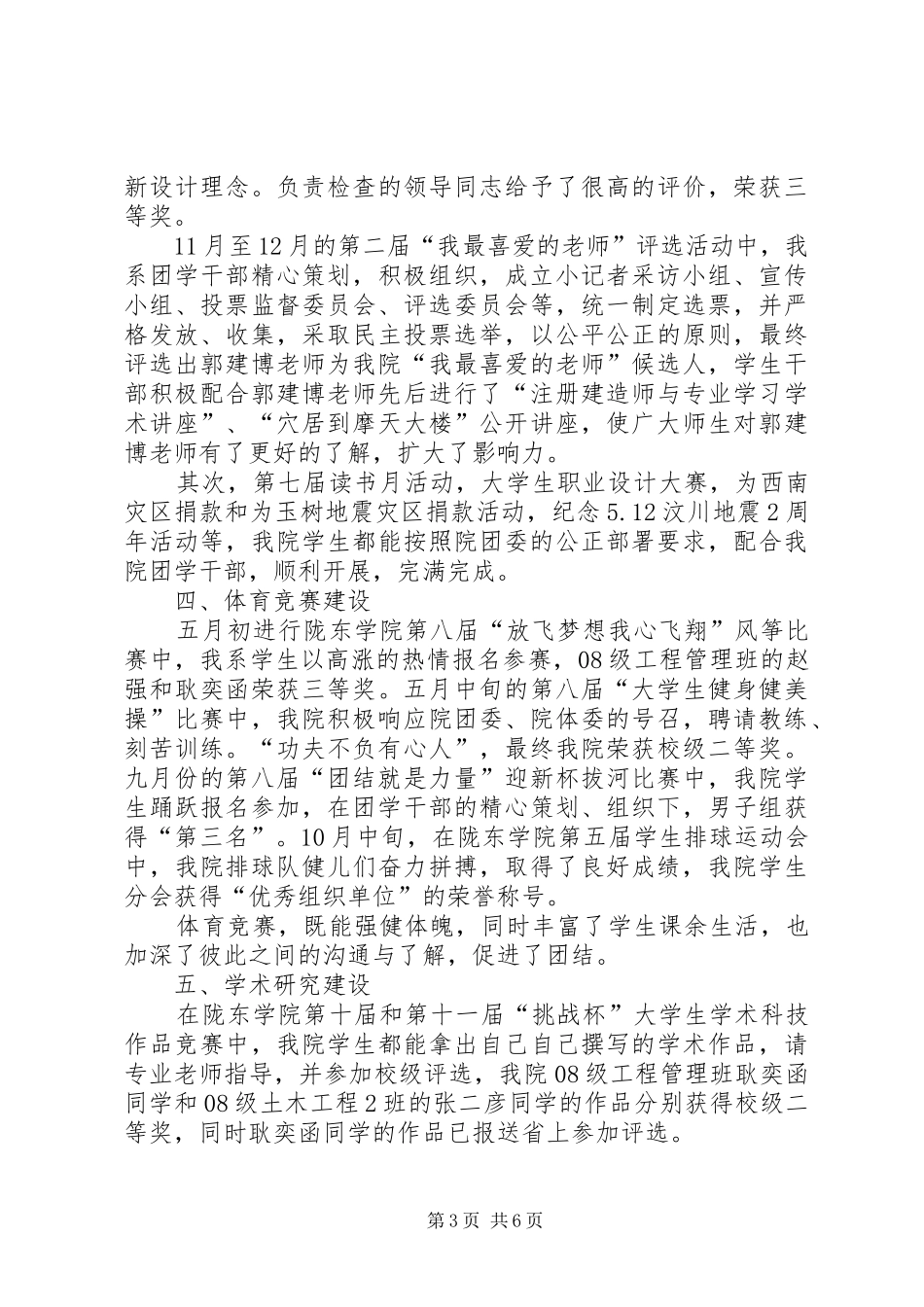 学院团委工作总结范文_第3页