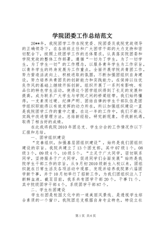 学院团委工作总结范文