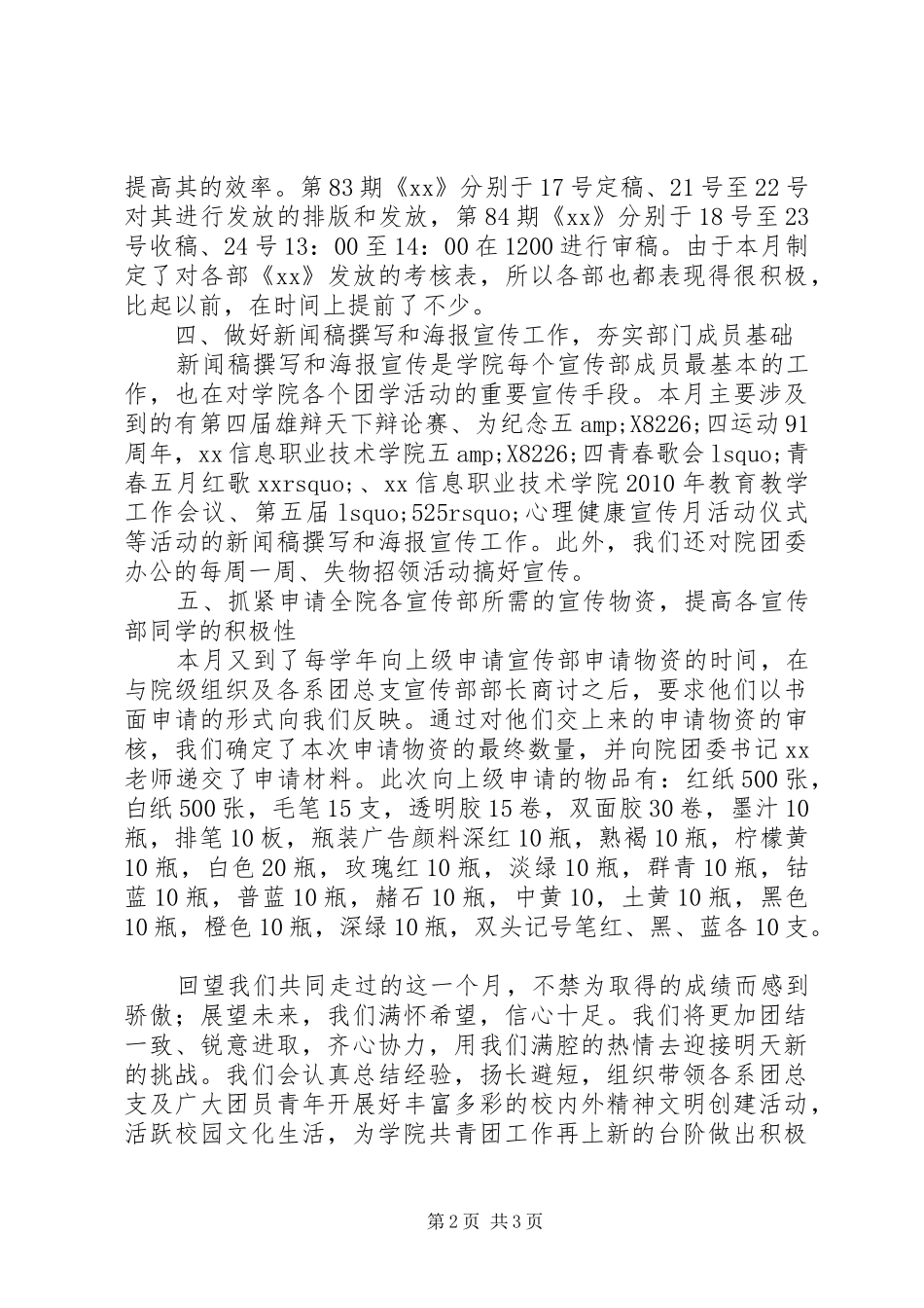 学院团委宣传部五月工作总结_第2页