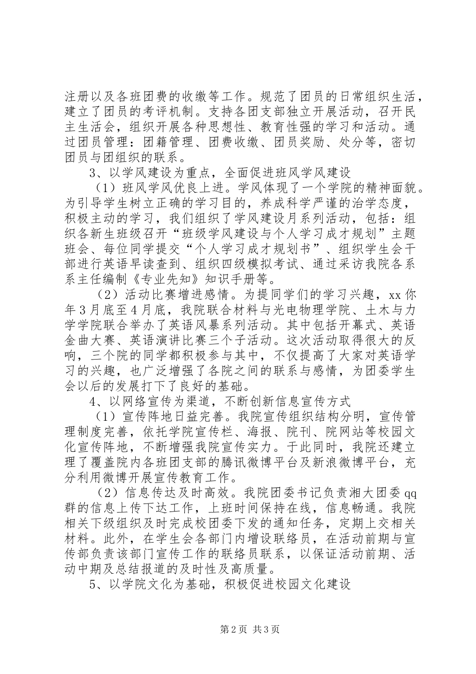 学院团委年度工作总结与年工作展望_第2页