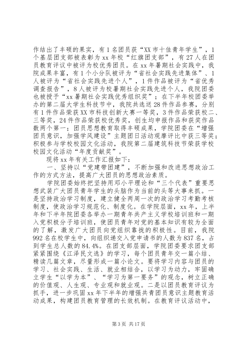 学院团委工作总结4篇_第3页