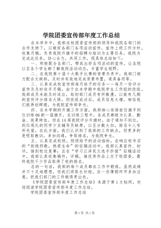 学院团委宣传部年度工作总结