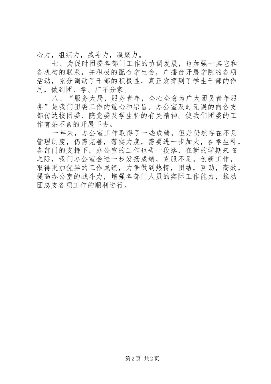 学院团委办公室年终工作总结_第2页