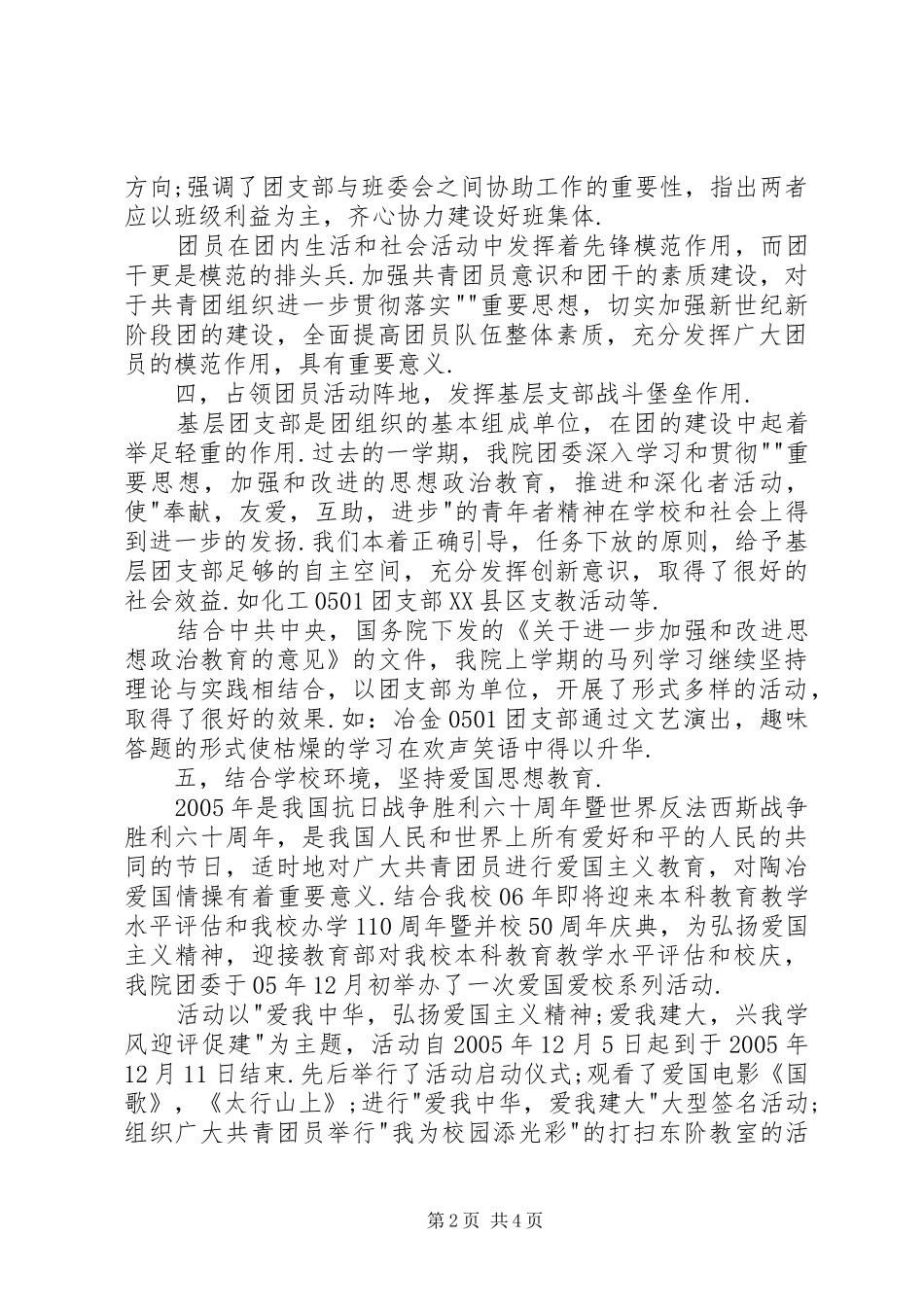 学院团委工作总结_第2页