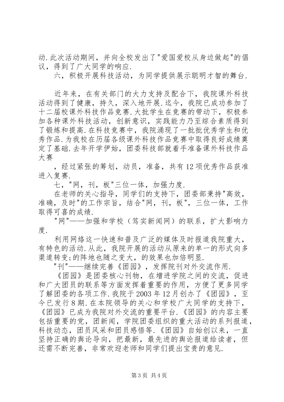 学院团委工作总结_第3页