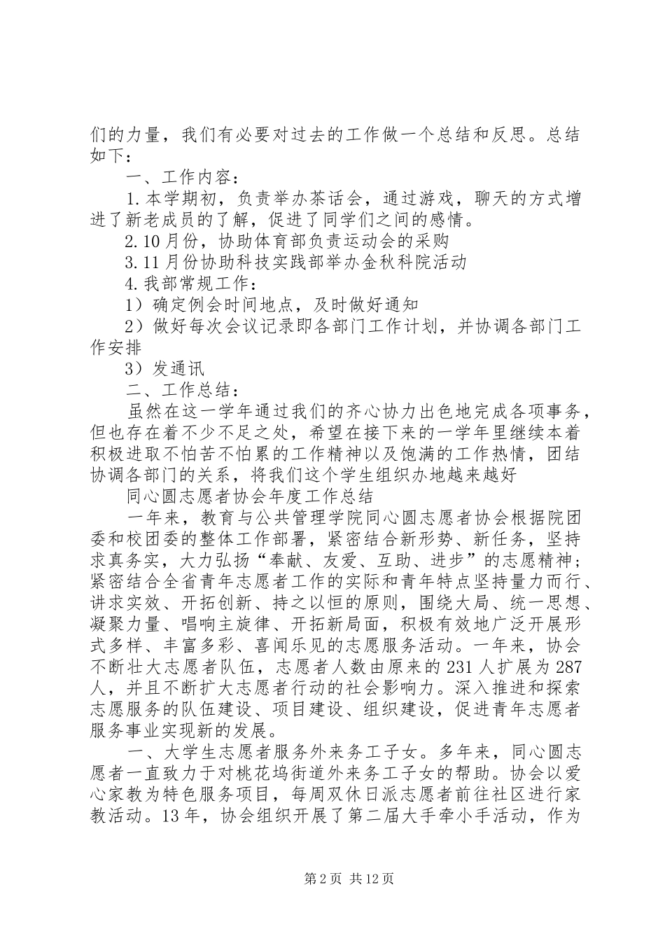 学院团委年度工作总结范文_第2页