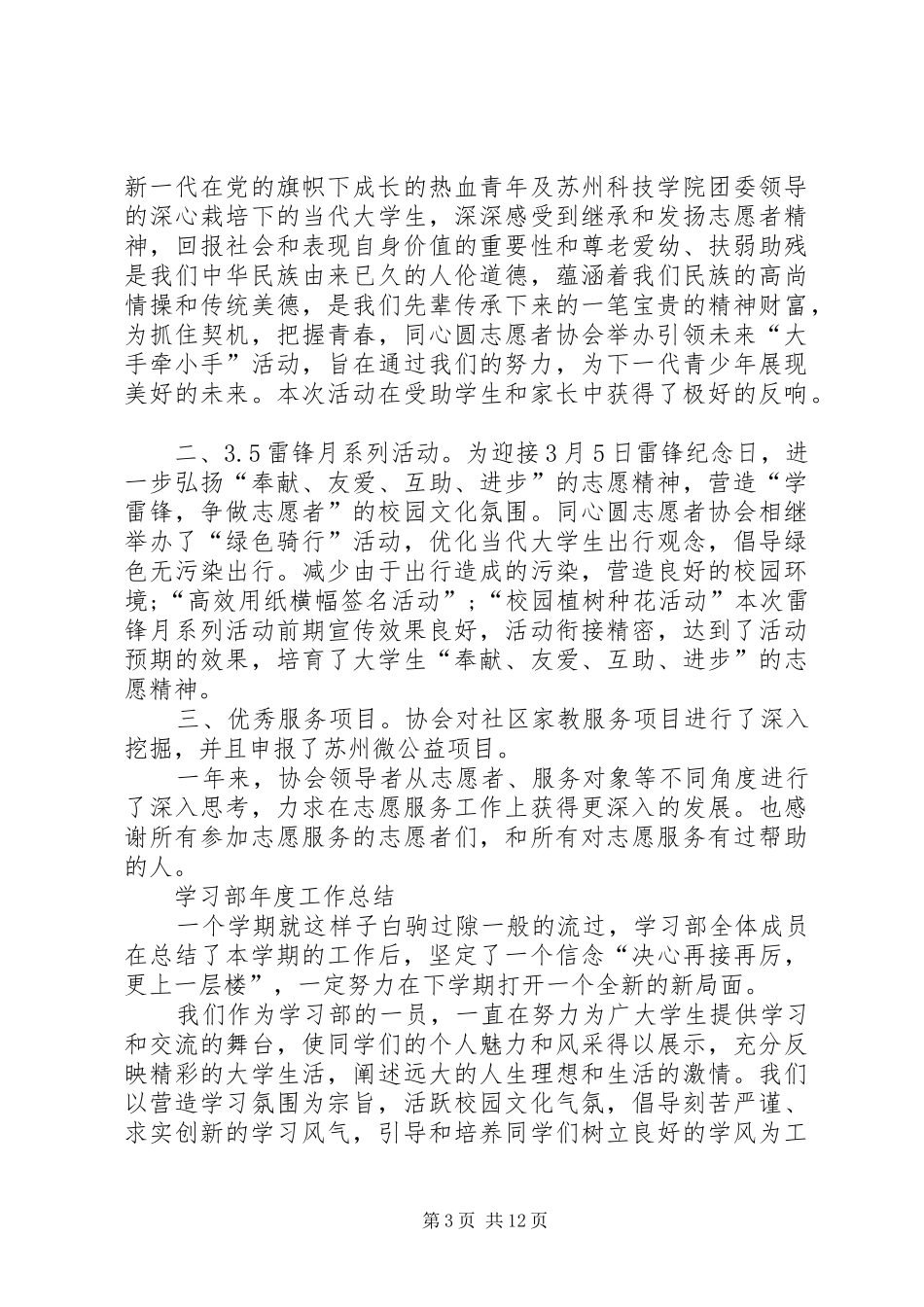 学院团委年度工作总结范文_第3页