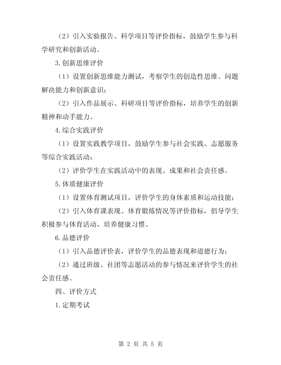 2023年中学生综合素质评价方案 _第2页