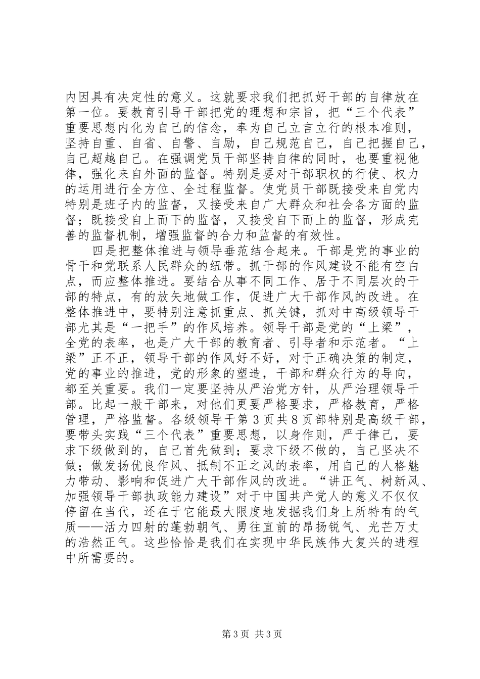 优秀心得体会：讲正气树新风心得之二与优秀心得体会：讲正气树新风心得体会及认识_第3页